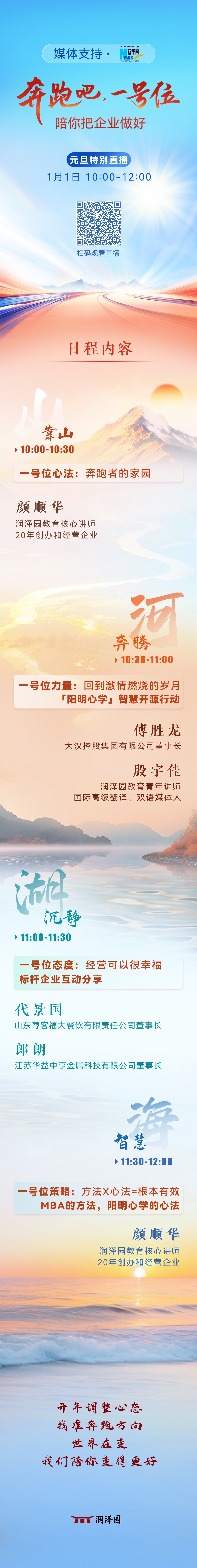 1229-一号位直播.jpg