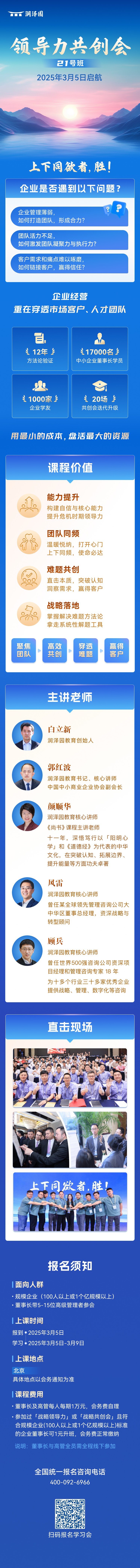 1739753437404027964.jpg 领导力共创会.jpg