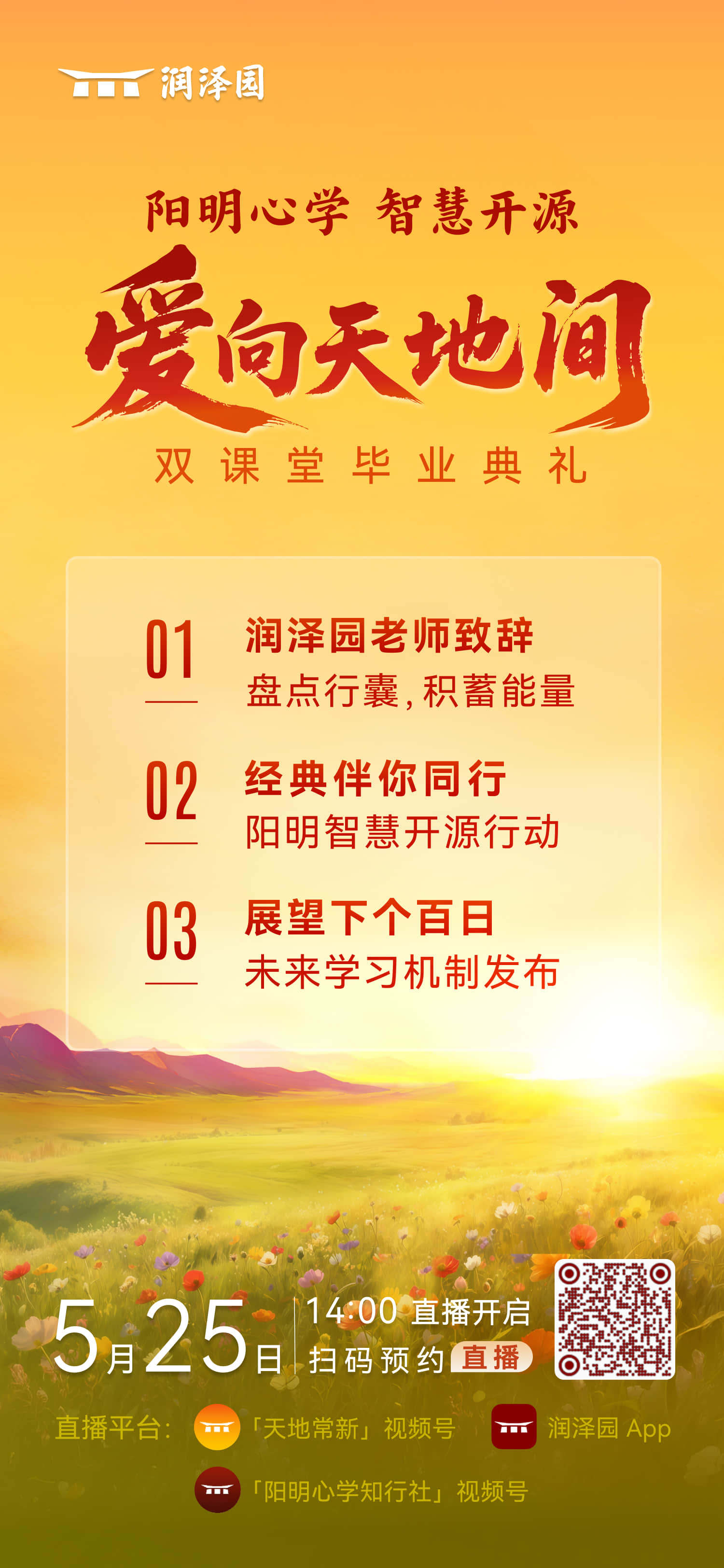 阳明心学道德经毕业典礼.jpg