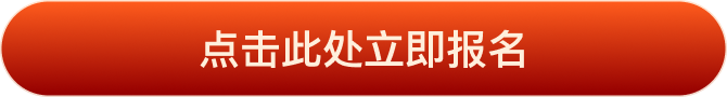 报名按钮.png