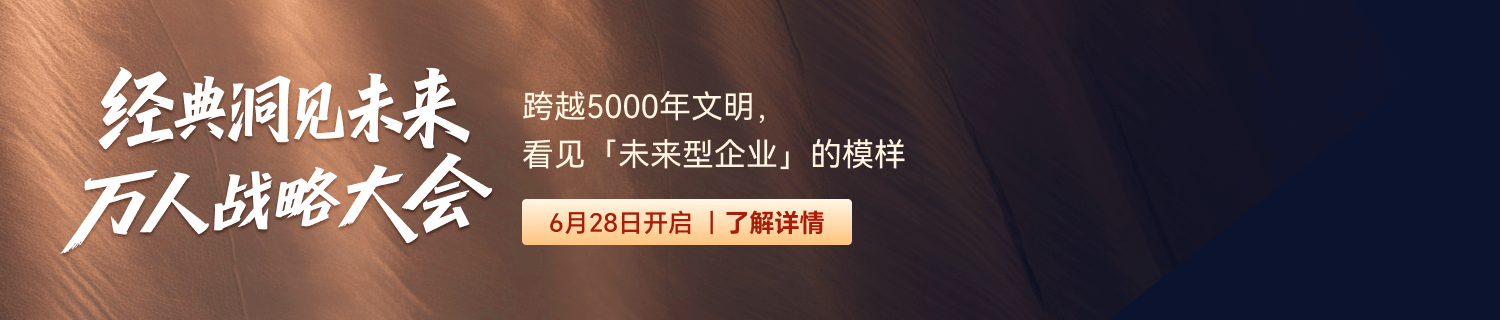 万人战略大会-0612上线