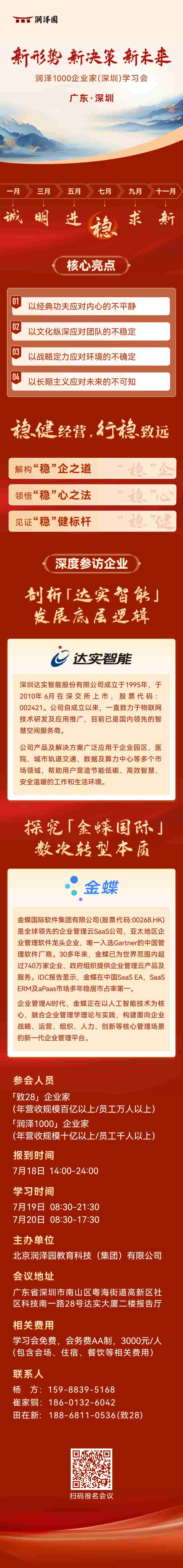 7月19日深圳学习会2压缩版.jpg