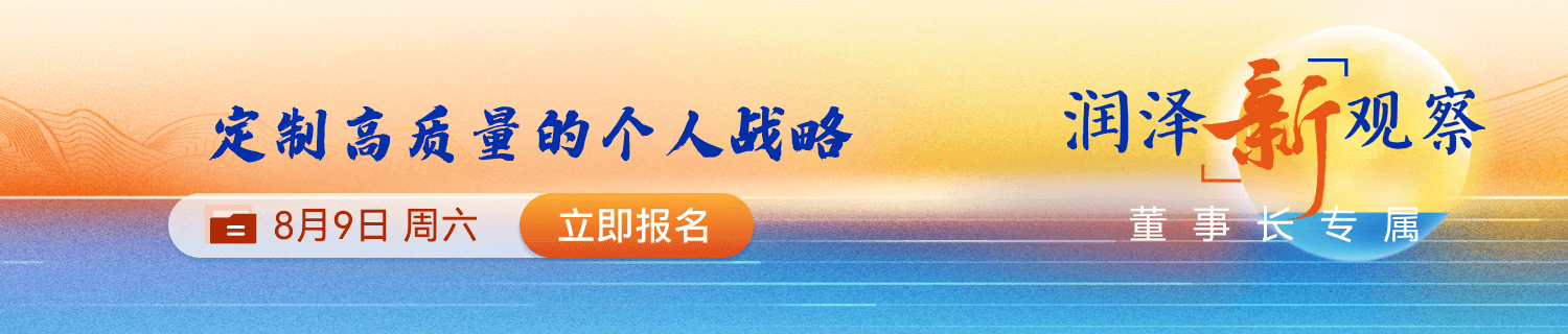 润泽新观察第十九课-0728上线