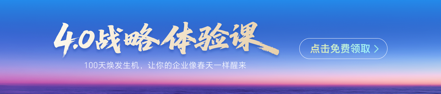 4.0 线上体验课