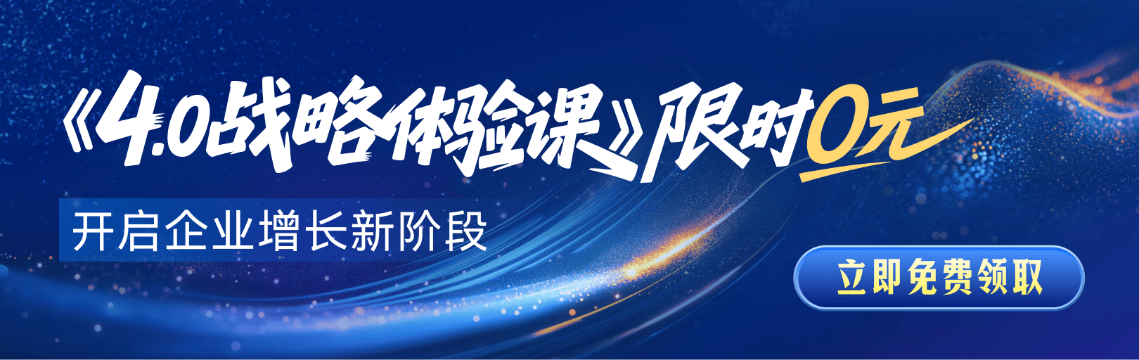 4.0 线上体验课