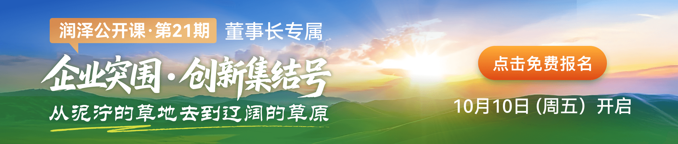 润泽公开课第 21期