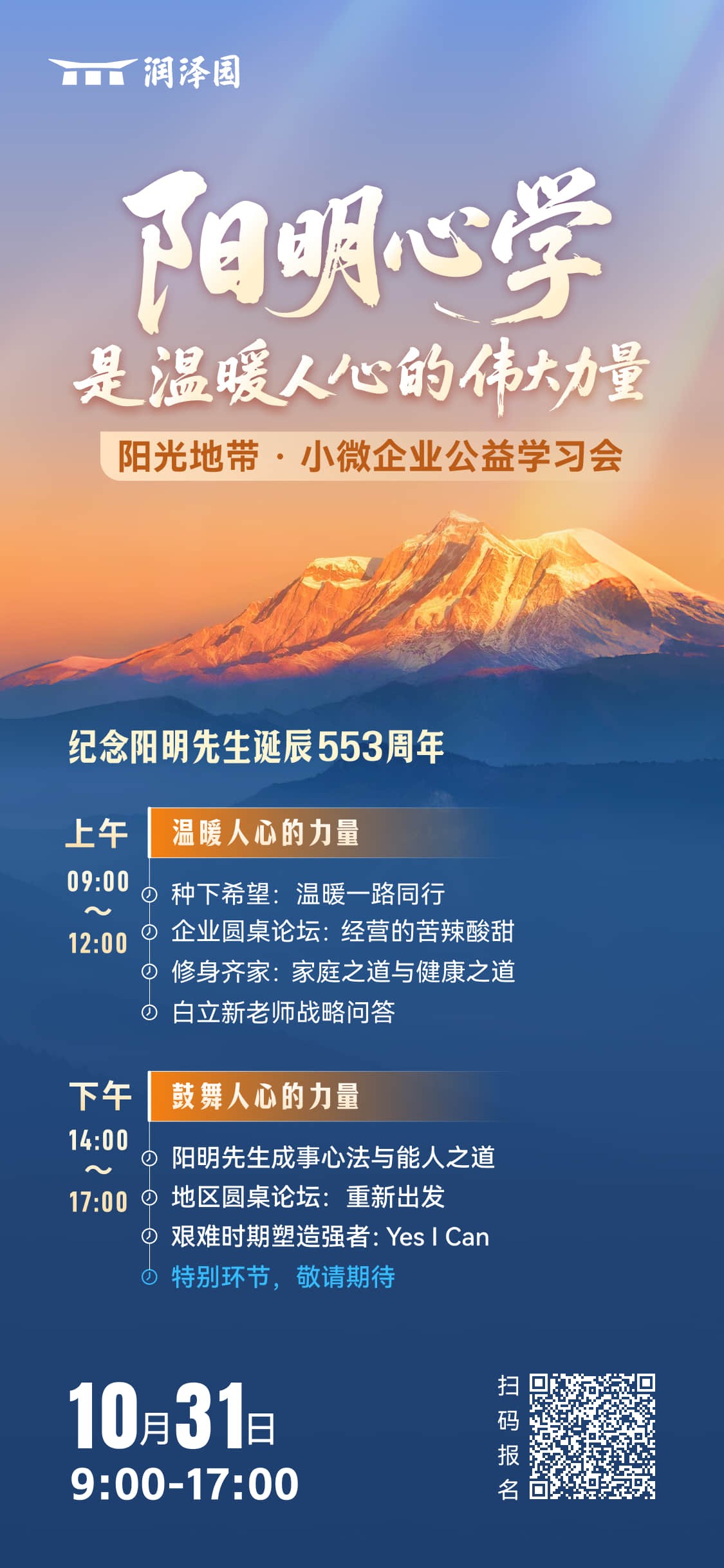 润泽园官方--海报 (2).jpg