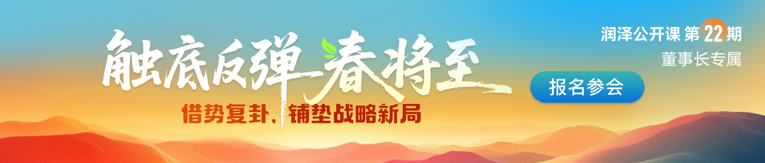 润泽公开课第 22期