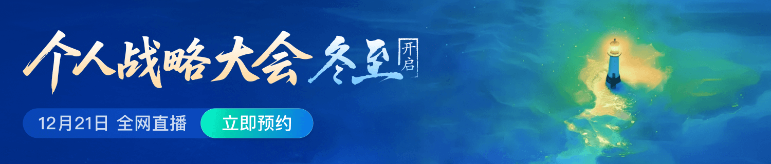 战略嘉年华直播