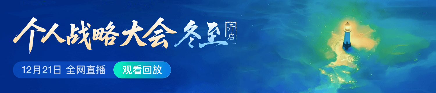 战略嘉年华直播