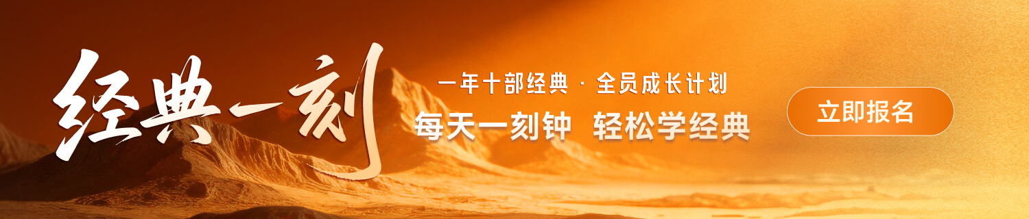 经典一刻